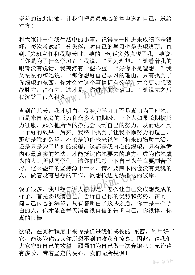 励志篇演讲稿 人生励志演讲稿(实用9篇)