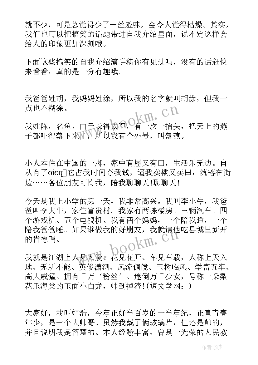 高三演讲稿 搞笑课前三分钟演讲稿(模板5篇)