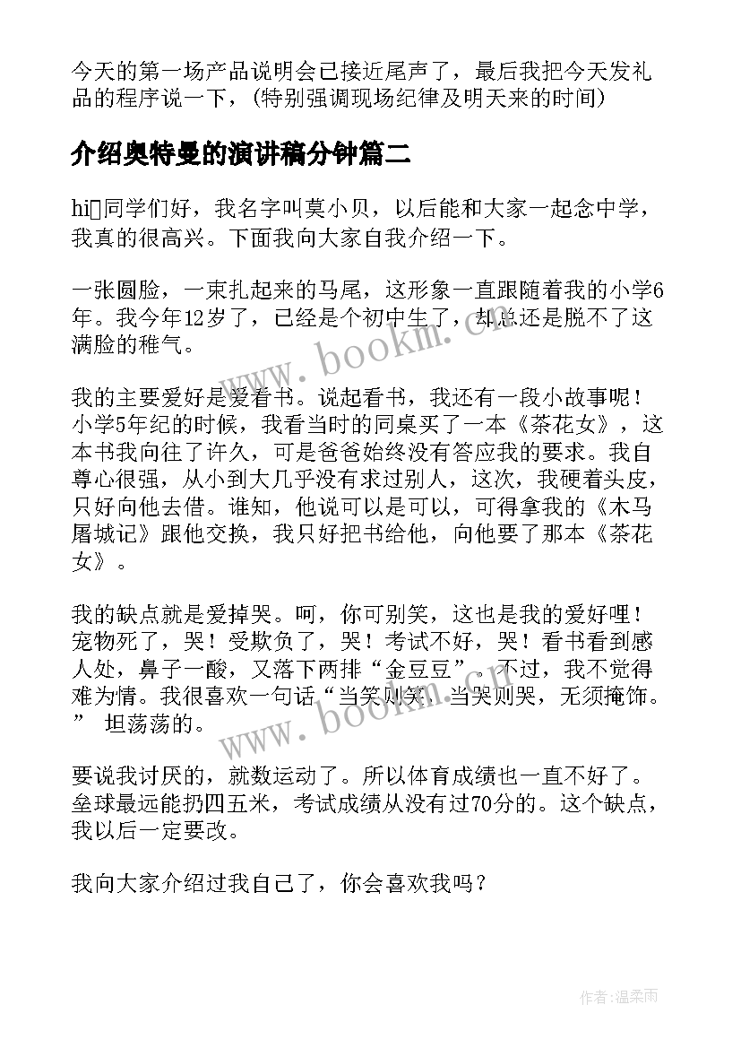 介绍奥特曼的演讲稿分钟(大全10篇)