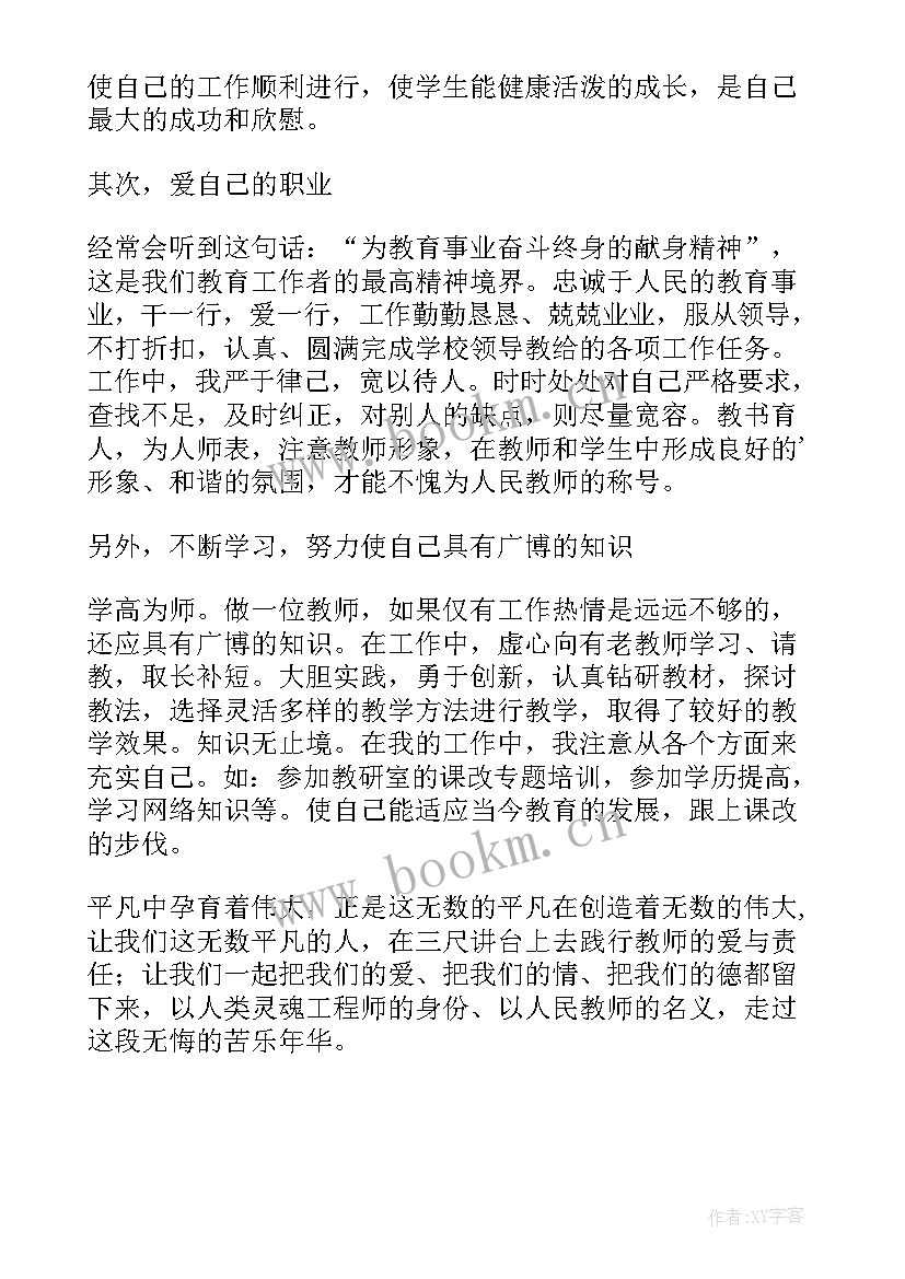 责任师德演讲稿 爱与责任师德演讲稿(实用6篇)