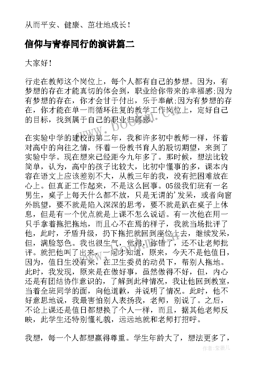 信仰与青春同行的演讲 青春与法制同行演讲稿(实用5篇)