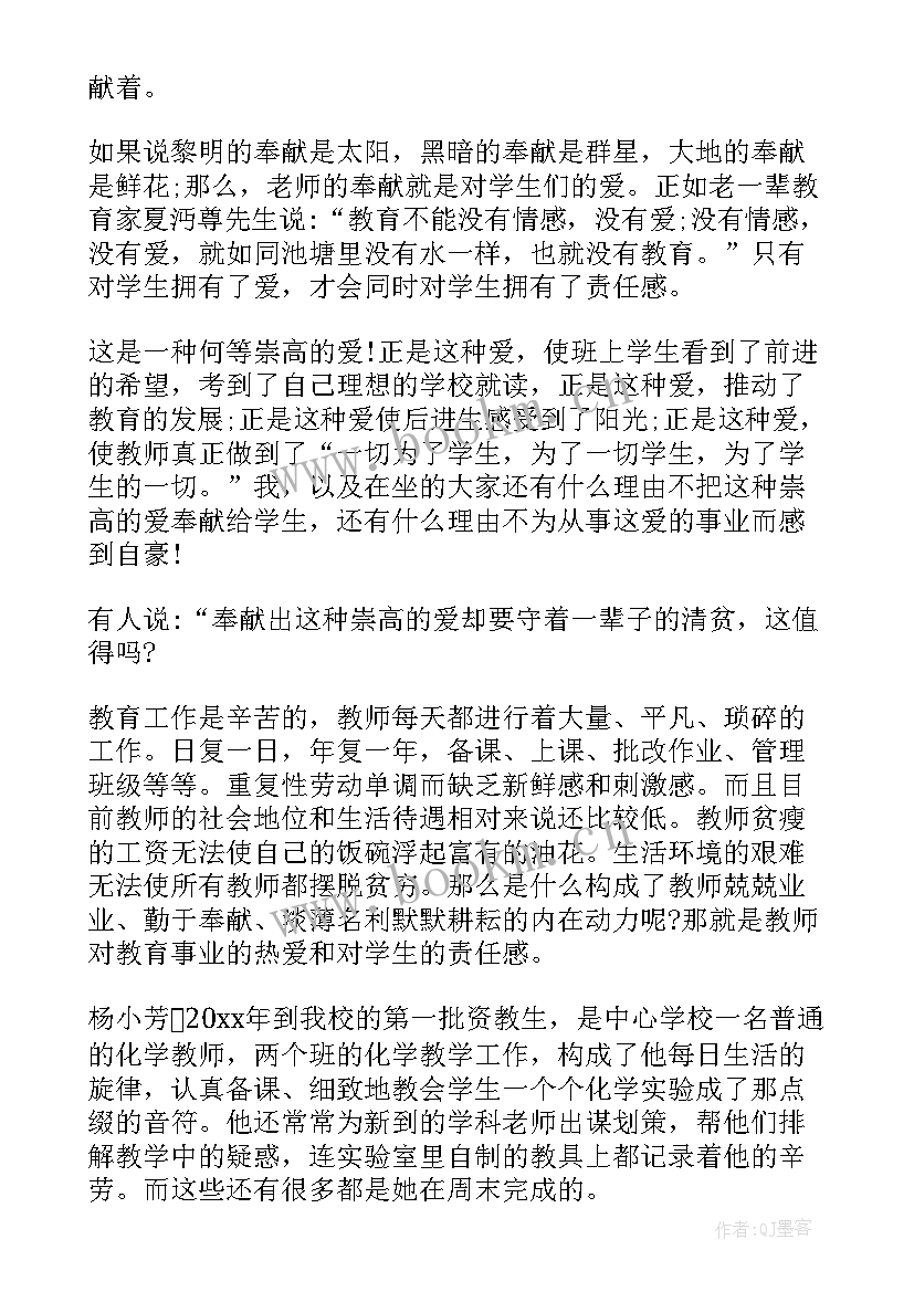 最新演讲我用爱心做教育(通用5篇)