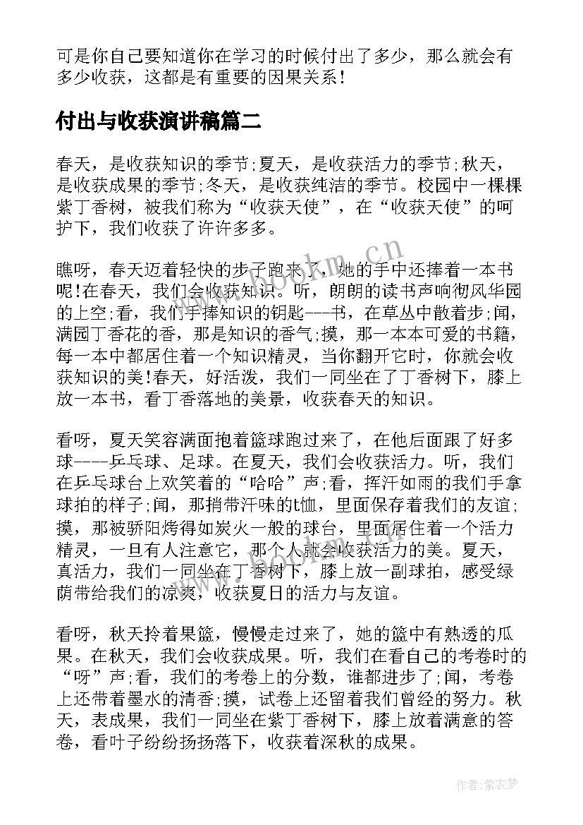 2023年付出与收获演讲稿 收获的演讲稿(精选10篇)