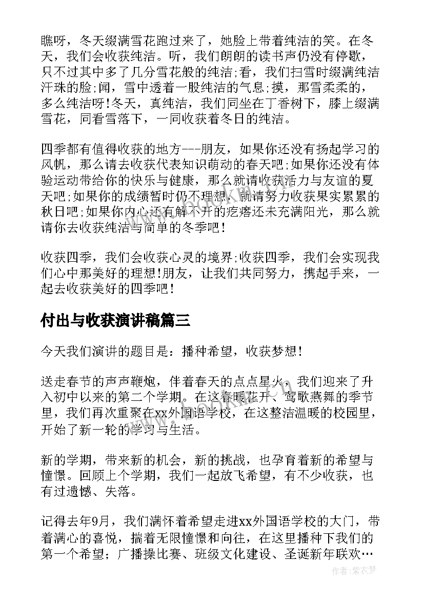 2023年付出与收获演讲稿 收获的演讲稿(精选10篇)