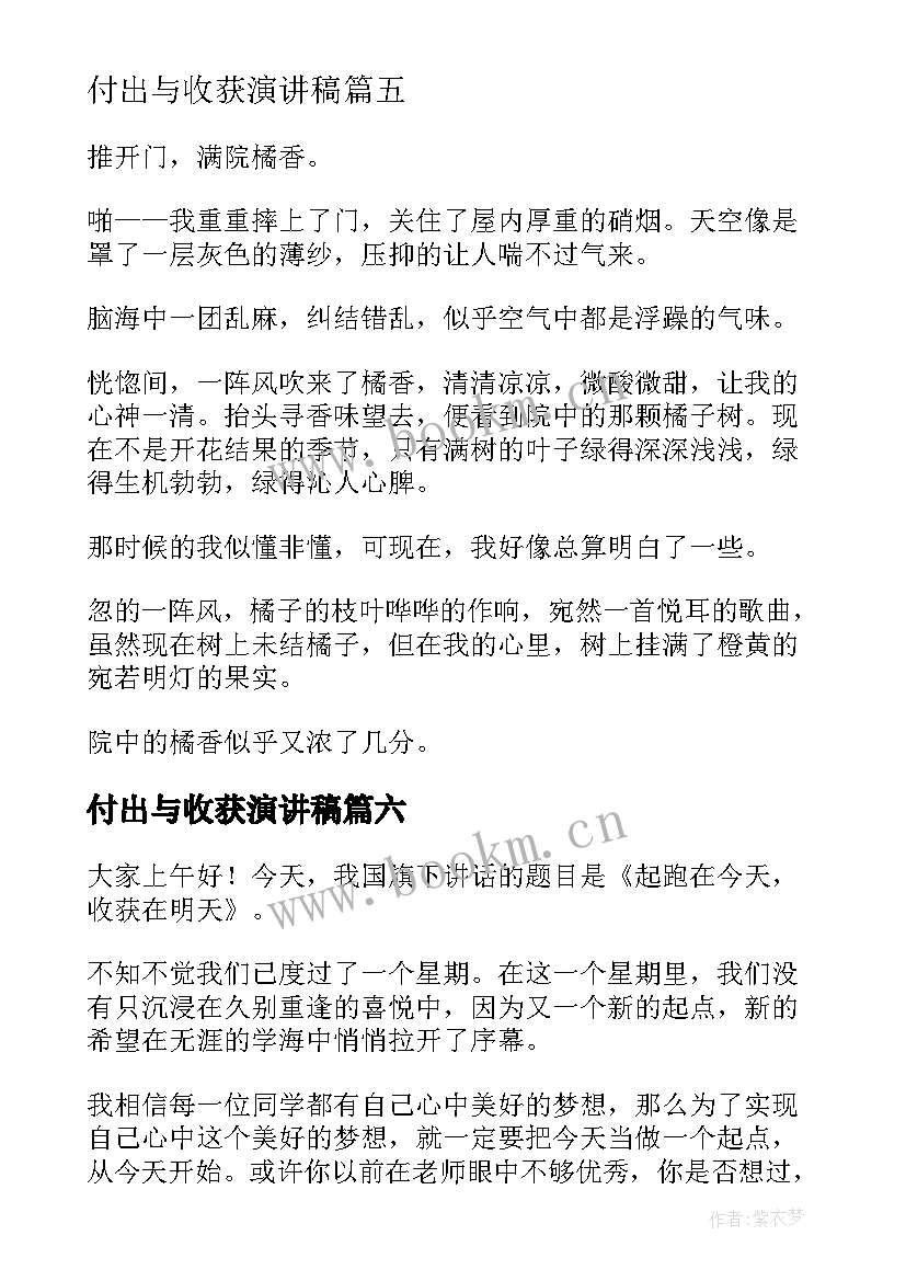 2023年付出与收获演讲稿 收获的演讲稿(精选10篇)