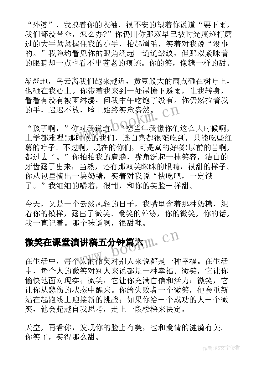 2023年微笑在课堂演讲稿五分钟(优秀10篇)