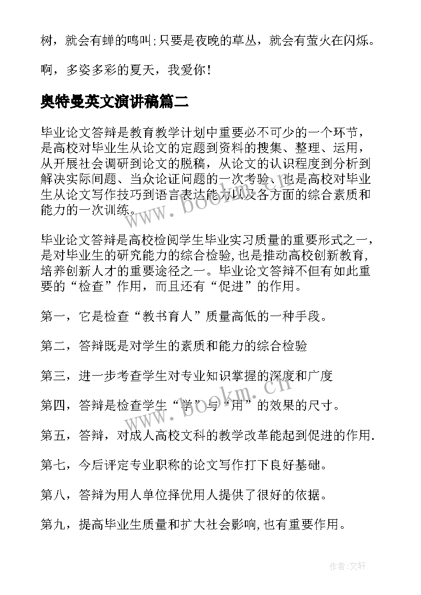 2023年奥特曼英文演讲稿(优质7篇)