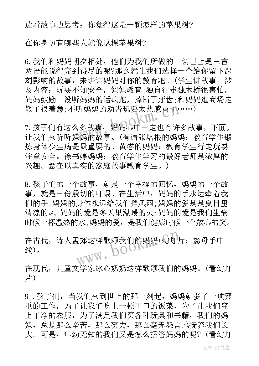 2023年成就人生班会记录 感恩班会教案(汇总7篇)