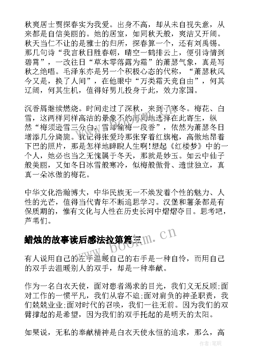 蜡烛的故事读后感法拉第(模板7篇)