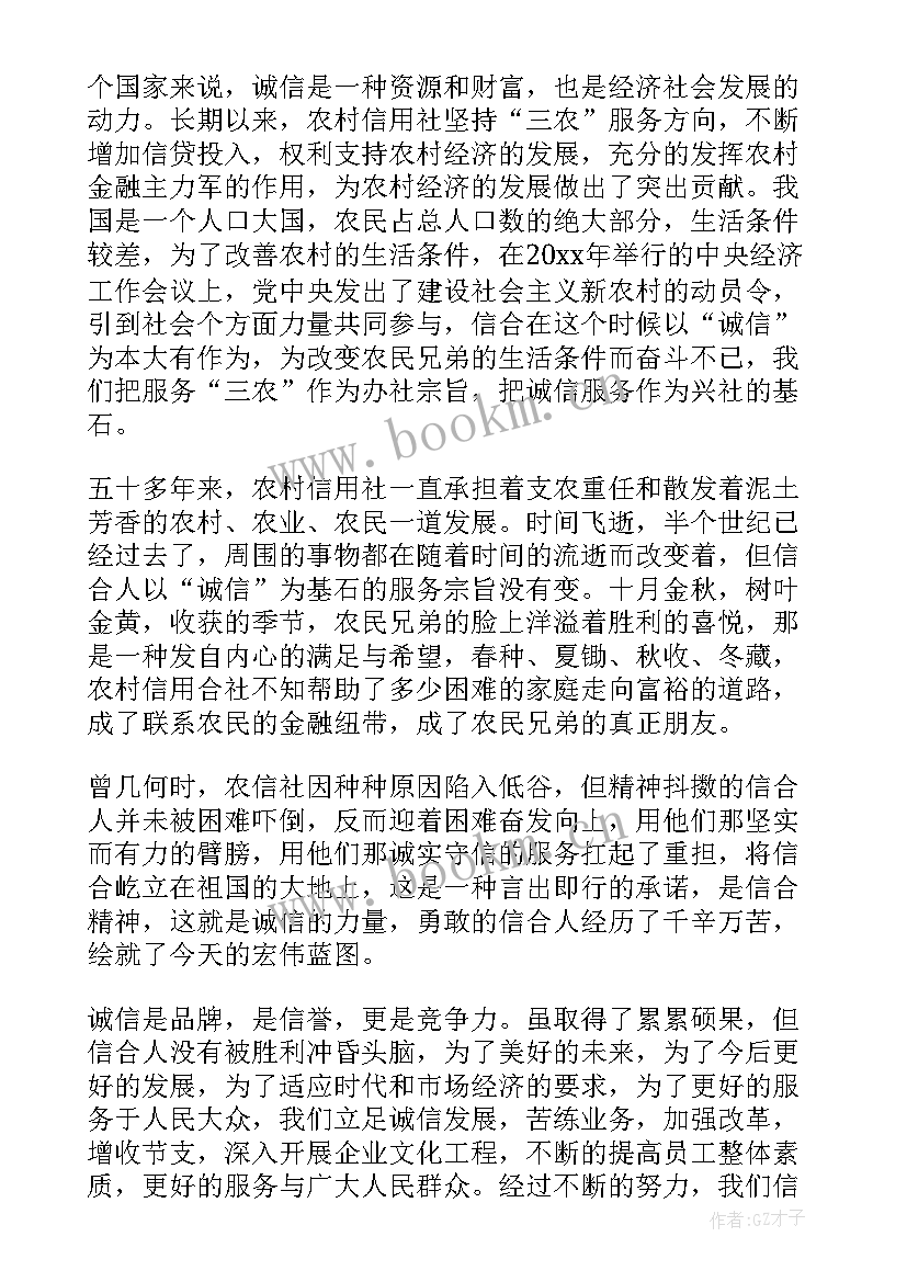 诚实守信的演讲稿(模板6篇)