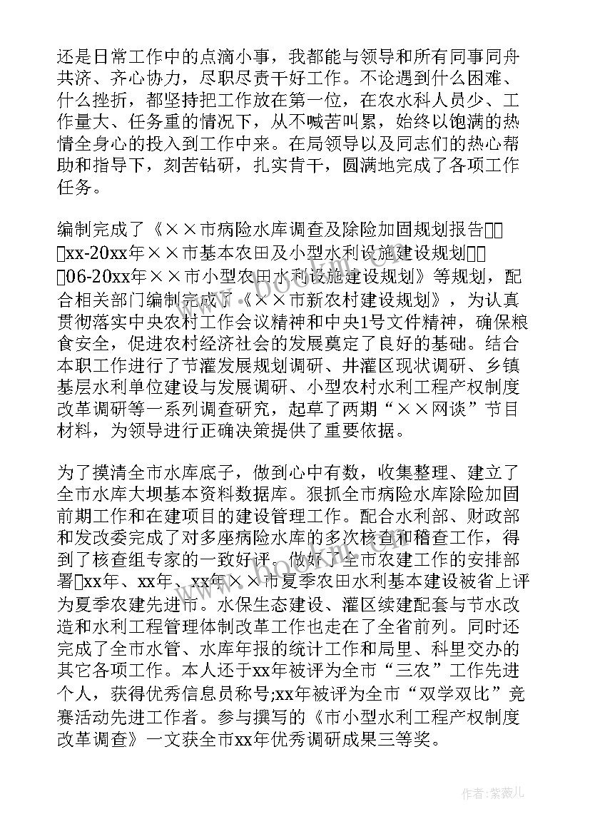 最新水利演讲稿 水利工作者爱岗敬业演讲稿(精选5篇)