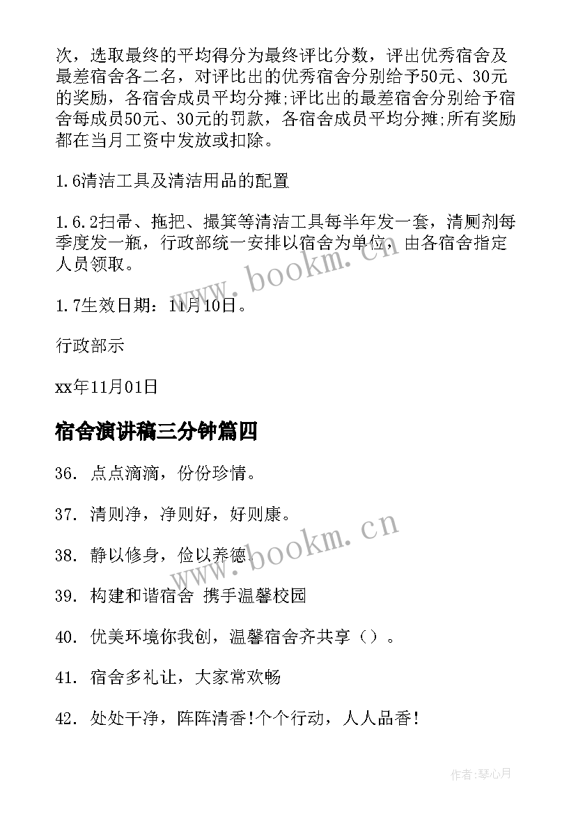 2023年宿舍演讲稿三分钟 宿舍安全演讲稿(优质7篇)