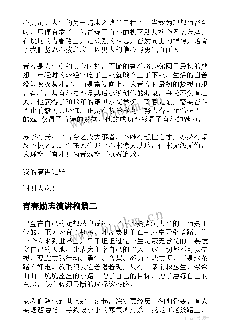 最新青春励志演讲稿(实用7篇)