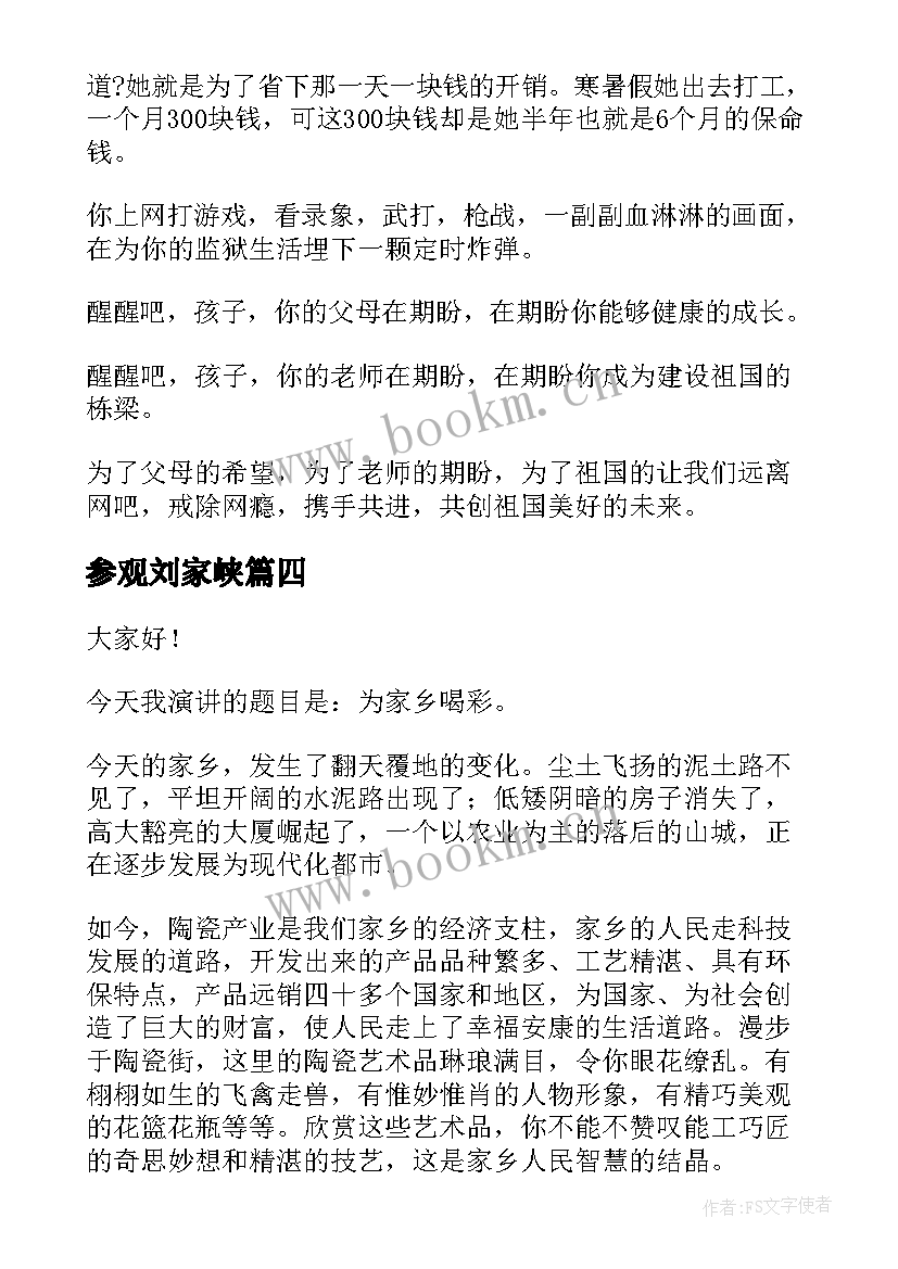 最新参观刘家峡 赞美教师演讲稿(模板5篇)