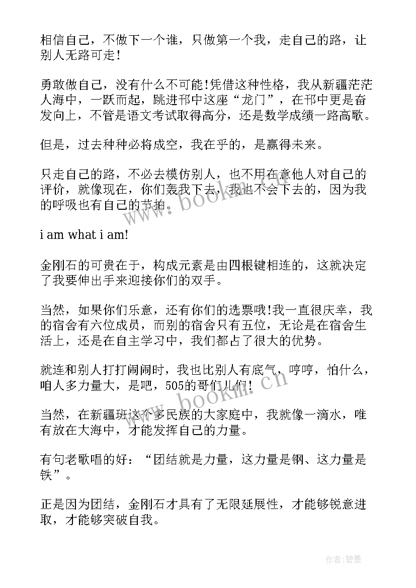 勇敢做自己演讲稿(通用7篇)