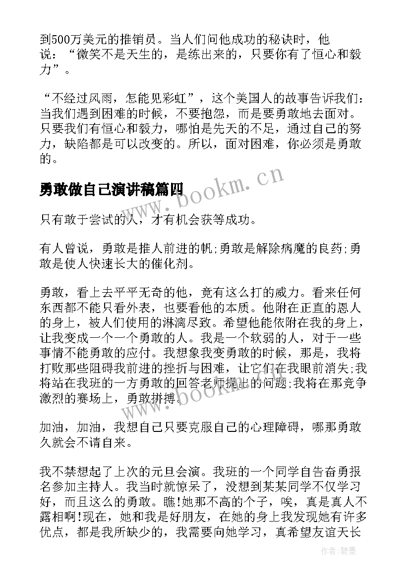 勇敢做自己演讲稿(通用7篇)