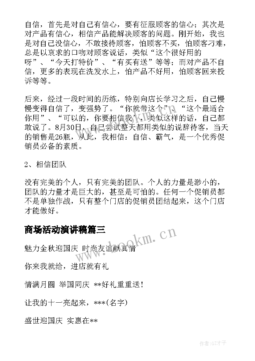 2023年商场活动演讲稿(实用6篇)