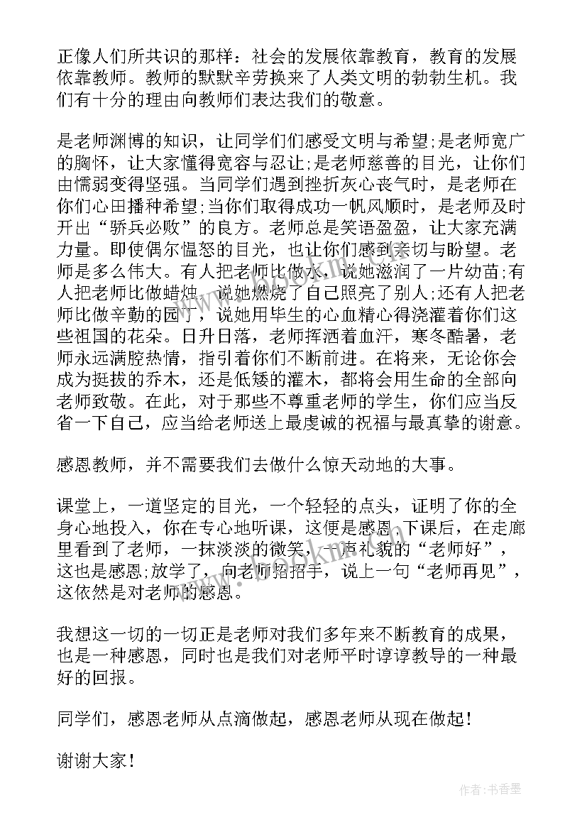 2023年俞老师的演讲 老师的演讲稿(大全6篇)