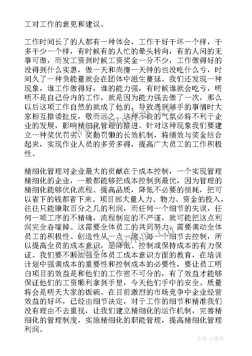 医院精细化管理心得体会 基础管理第一课心得体会(通用6篇)