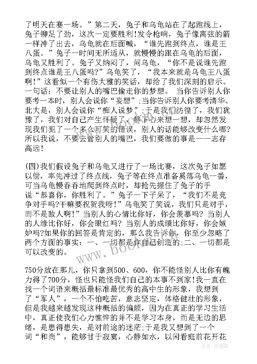 高二备战高考演讲稿 百日冲刺演讲稿(模板5篇)