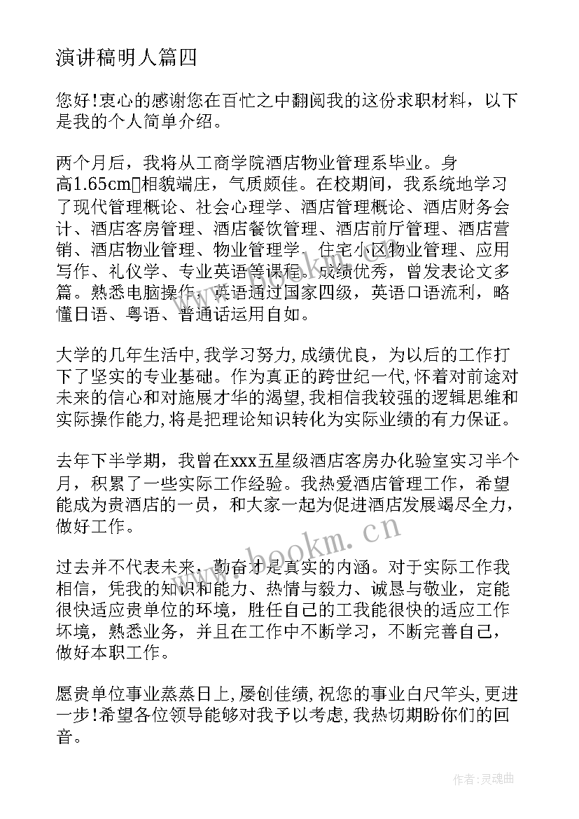 2023年演讲稿明人 简单明了的辞职信(实用10篇)