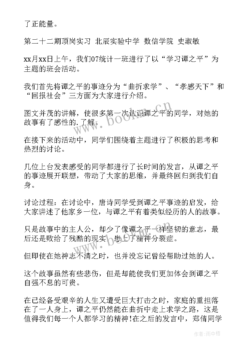 最新预防传染病班会教案(实用6篇)