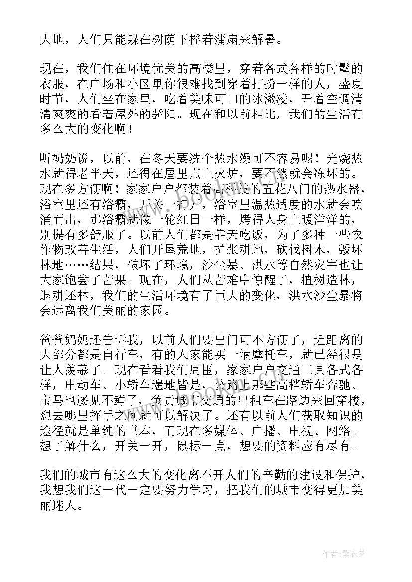 2023年中国变化演讲稿字(通用10篇)