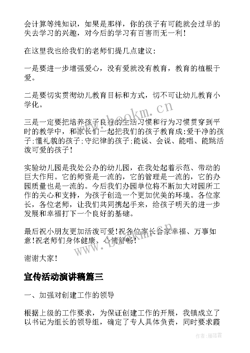 2023年宣传活动演讲稿(实用5篇)