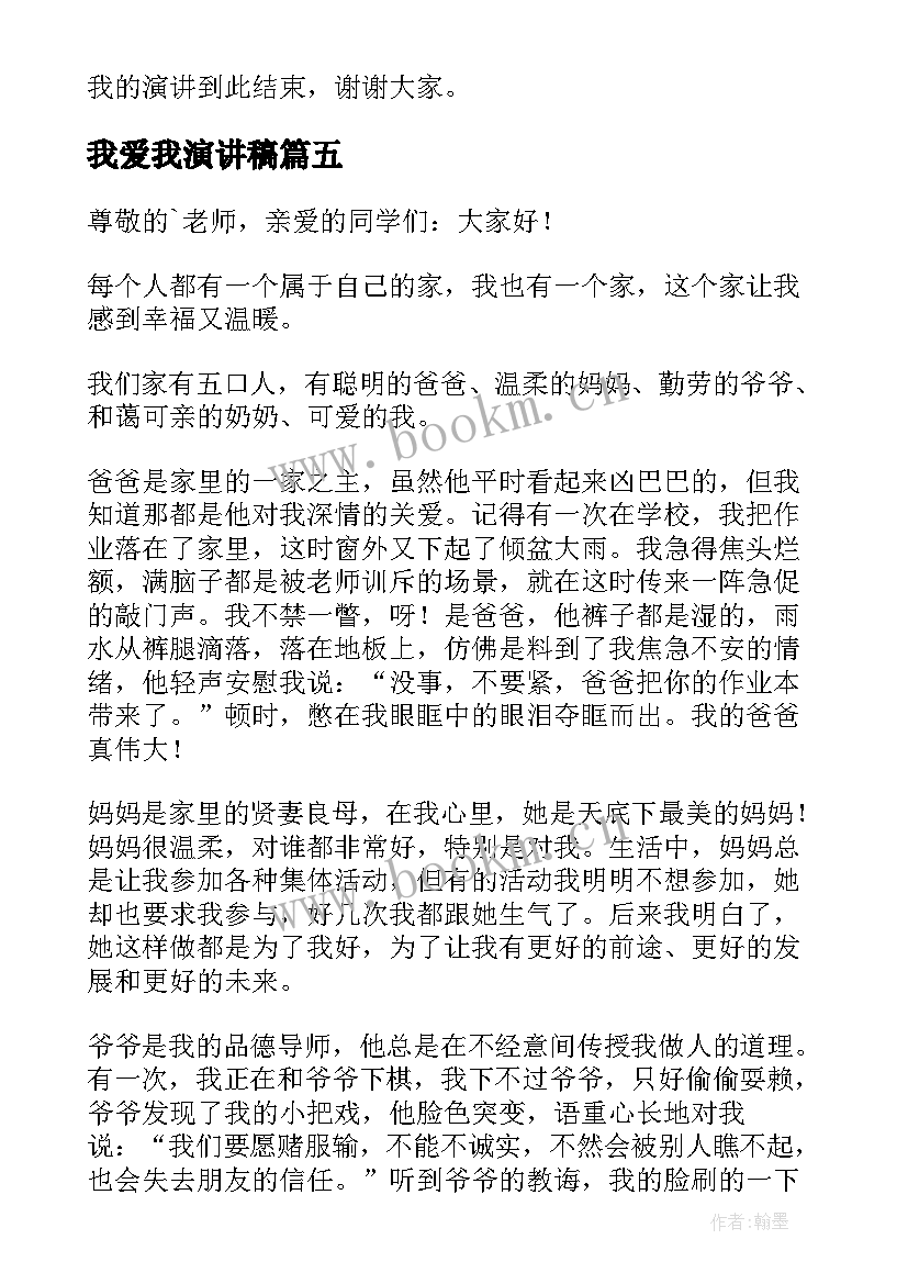 2023年我爱我演讲稿 我爱我班演讲稿(模板7篇)