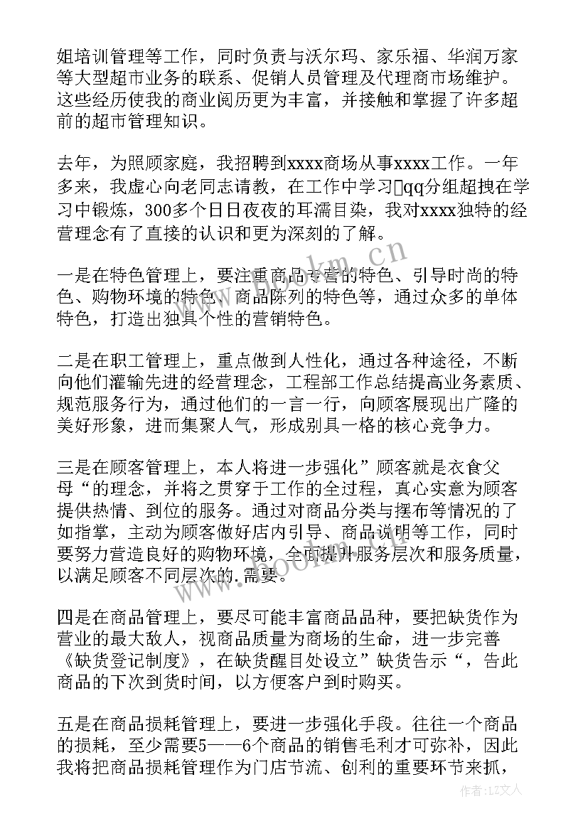 最新教练竞聘岗位演讲稿(优质9篇)