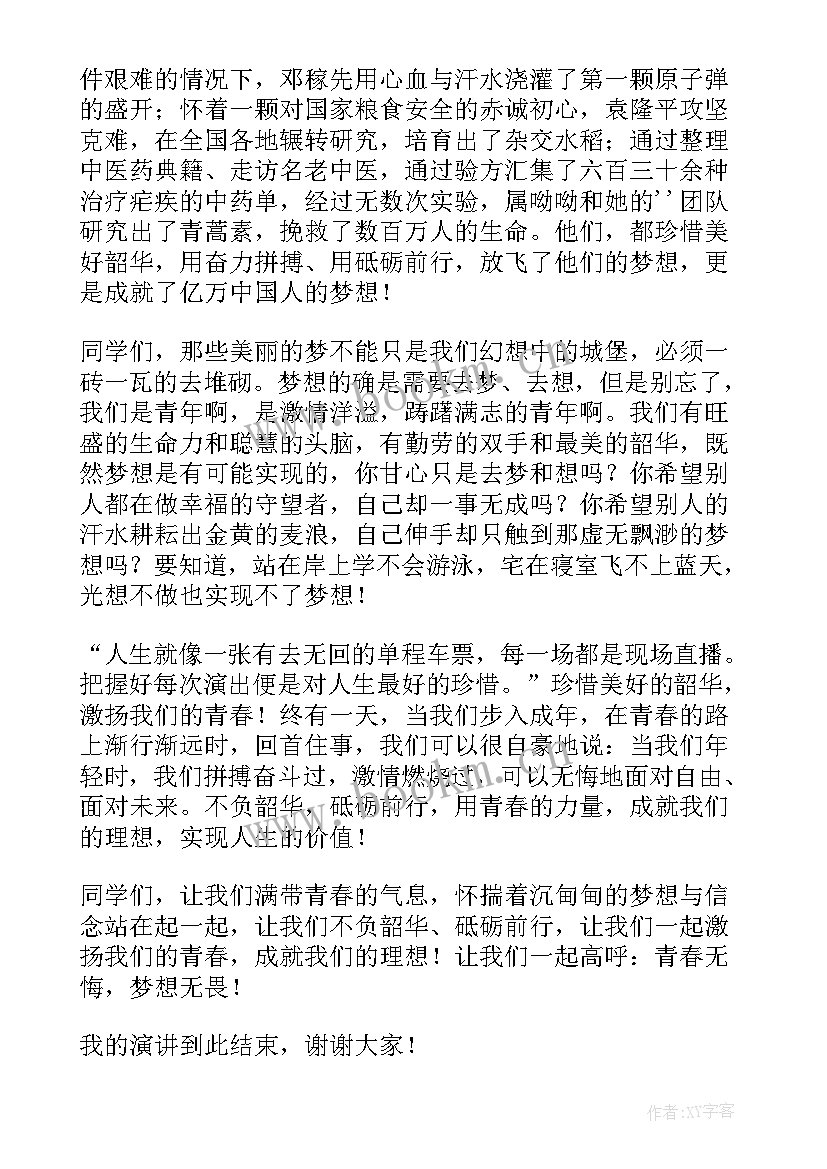 最新砥砺前行的题目 青春砥砺前行演讲稿(优秀8篇)