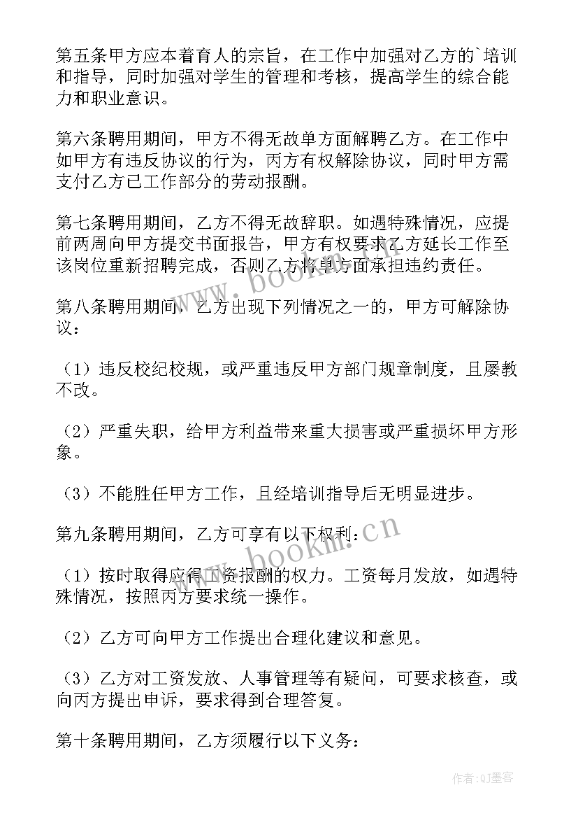 最新勤工助学岗前 勤工助学申请书(优质7篇)