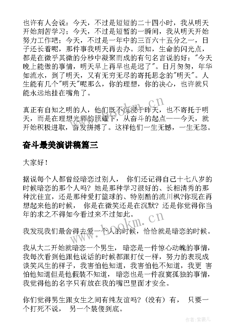 2023年奋斗最美演讲稿(通用5篇)