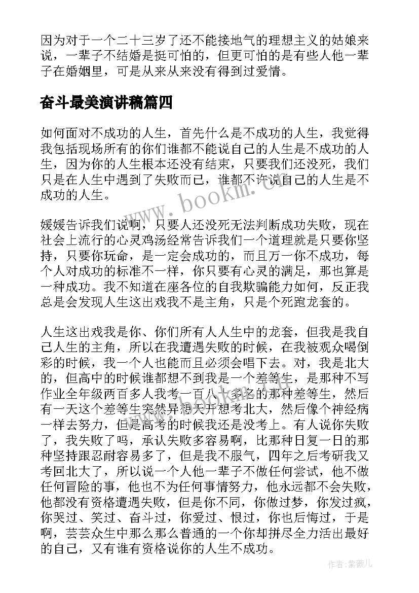 2023年奋斗最美演讲稿(通用5篇)