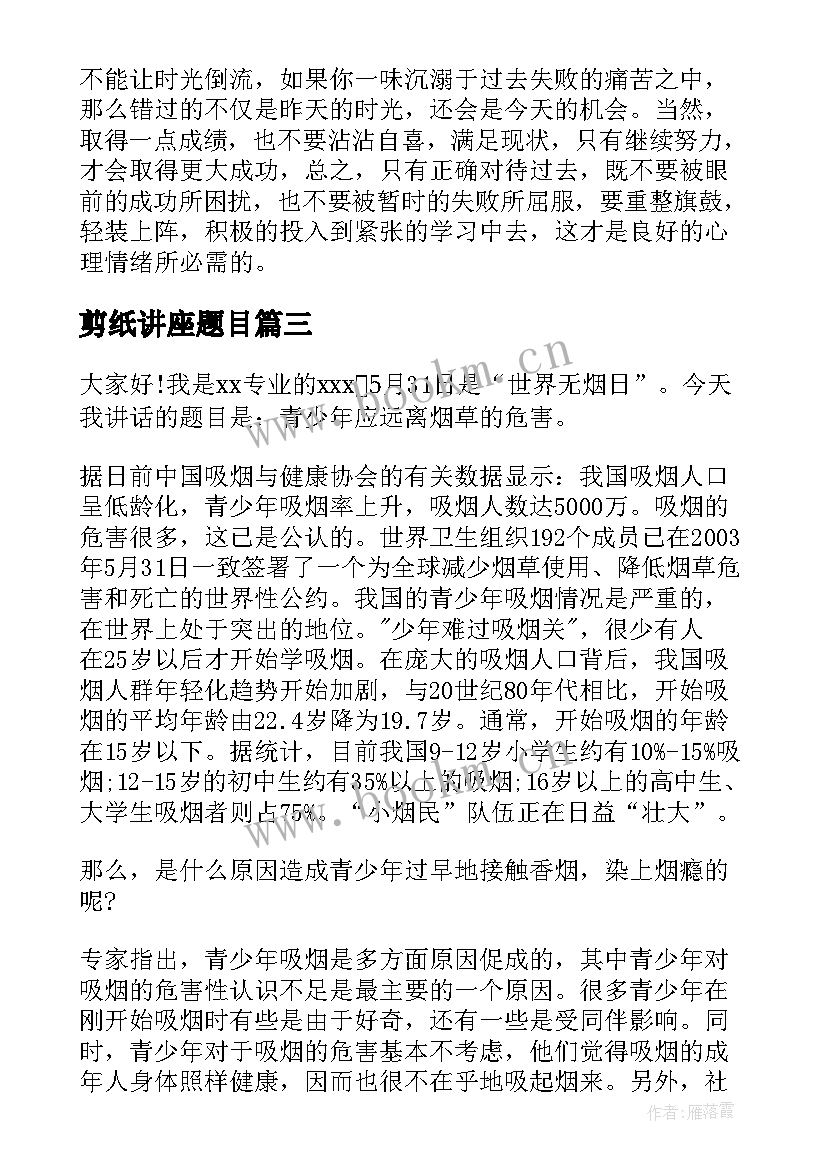 最新剪纸讲座题目 交通安全教育讲座演讲稿(大全7篇)