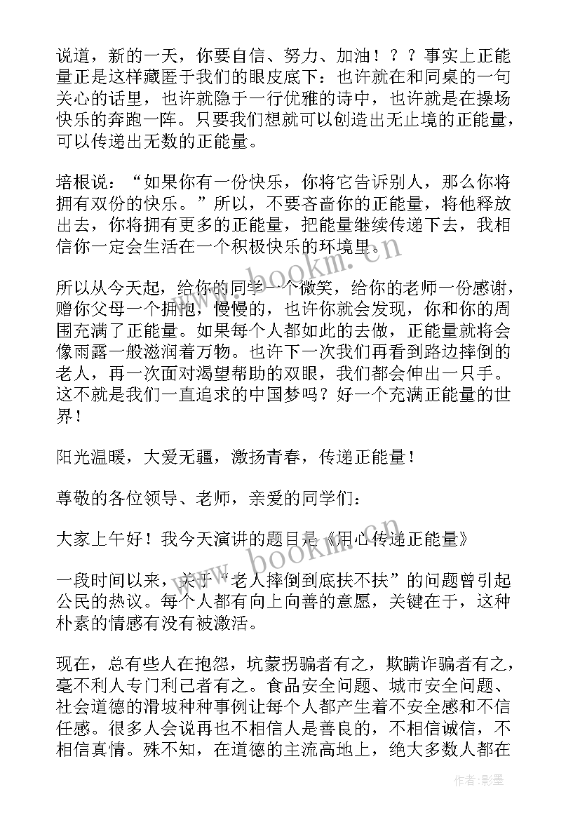 2023年正能量团队演讲稿 正能量演讲稿(通用5篇)