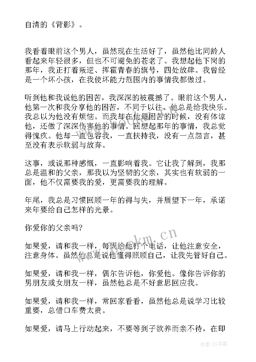 2023年父爱英文演讲稿 父爱的演讲稿(通用10篇)