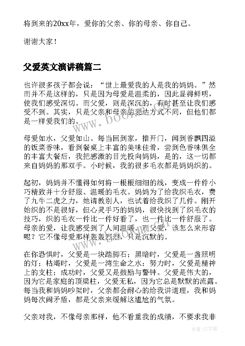 2023年父爱英文演讲稿 父爱的演讲稿(通用10篇)