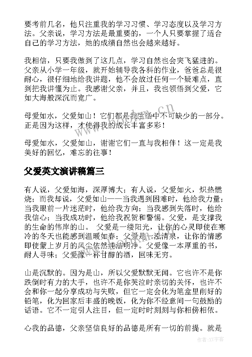 2023年父爱英文演讲稿 父爱的演讲稿(通用10篇)