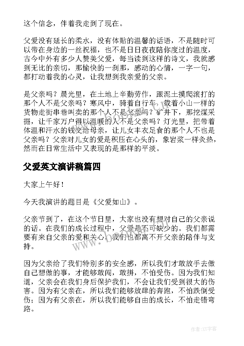 2023年父爱英文演讲稿 父爱的演讲稿(通用10篇)