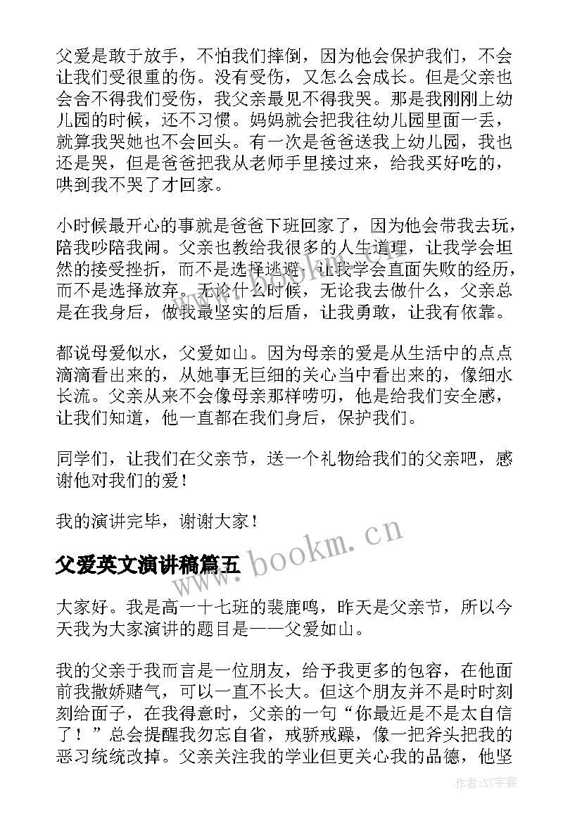 2023年父爱英文演讲稿 父爱的演讲稿(通用10篇)