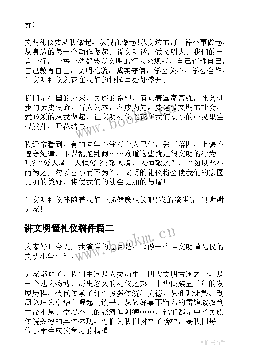 最新讲文明懂礼仪稿件 讲文明懂礼仪演讲稿(汇总6篇)