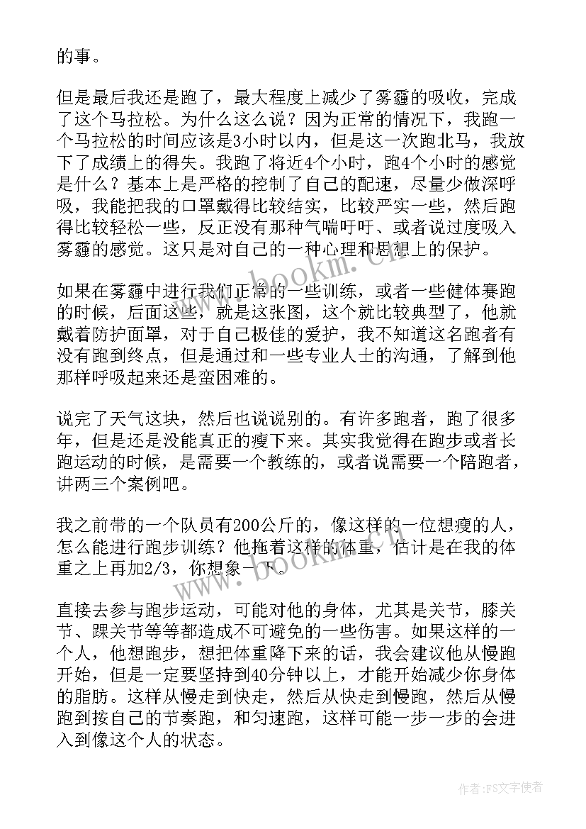 2023年跑步比赛演讲稿(汇总9篇)