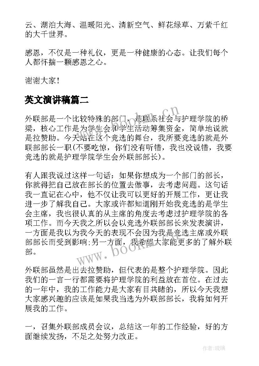 2023年英文演讲稿 感恩英文演讲稿(优质7篇)