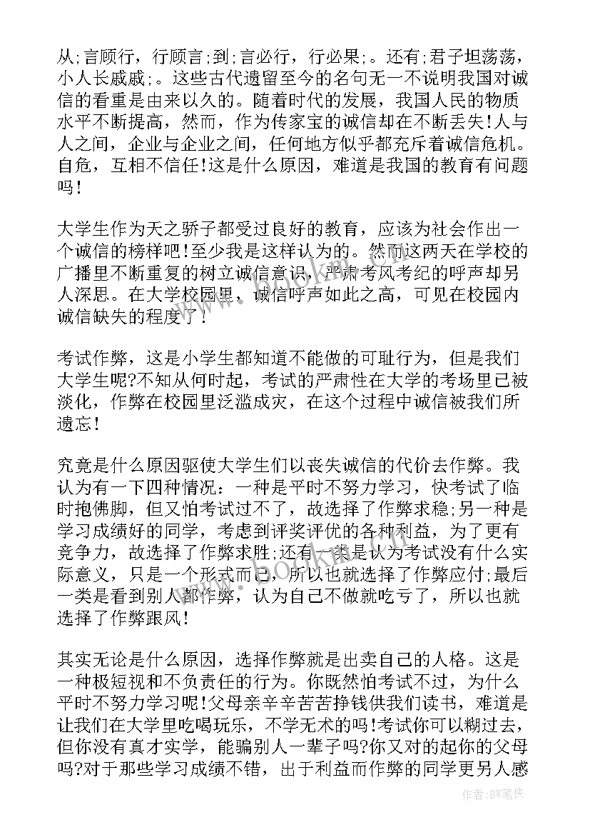 2023年诚信教育演讲稿大学(优秀10篇)