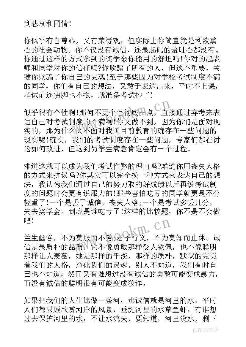 2023年诚信教育演讲稿大学(优秀10篇)