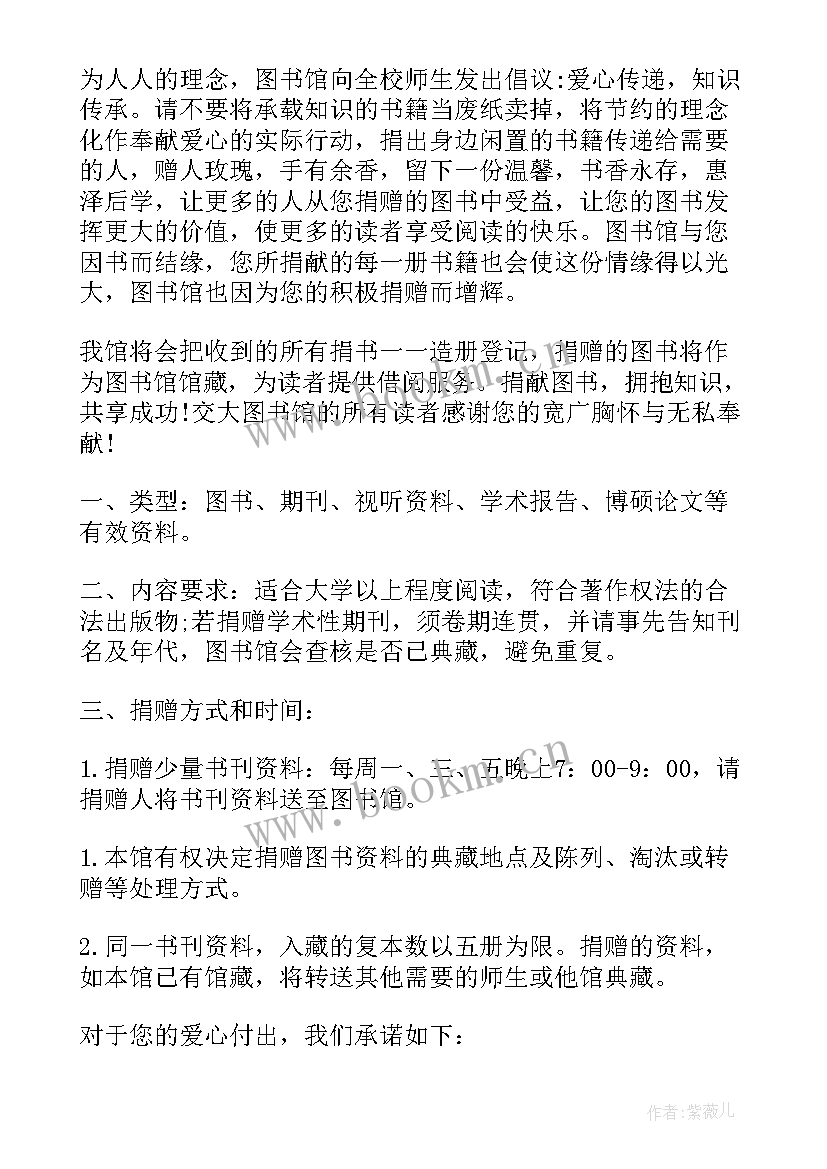 最新图书捐赠仪式发言稿(汇总7篇)