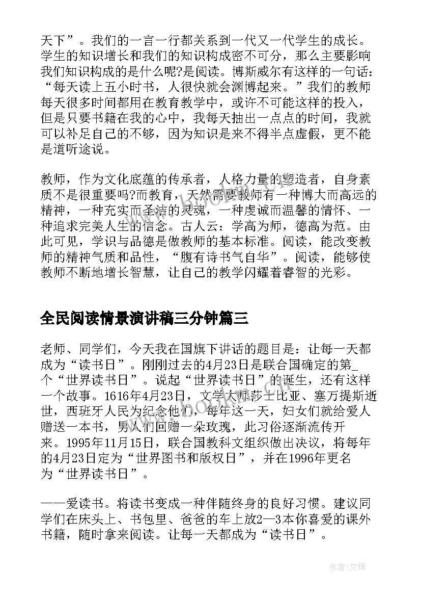 2023年全民阅读情景演讲稿三分钟(优质5篇)