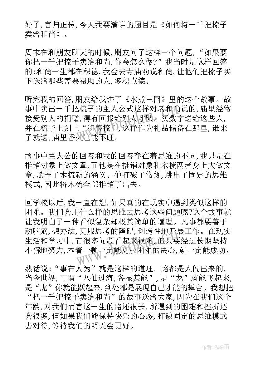 沟通演讲稿(汇总5篇)