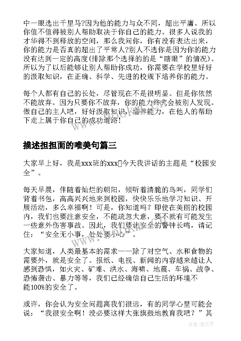 描述担担面的唯美句 节电方面的演讲稿(优质5篇)